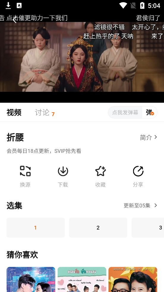 小柚子追劇截圖