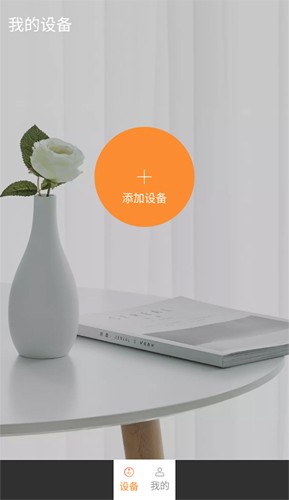 叮咚智家截圖