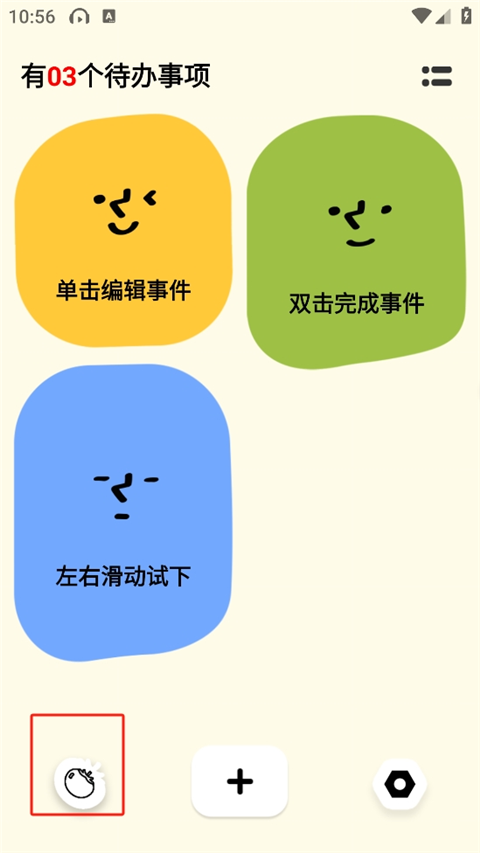 Watoo清單截圖