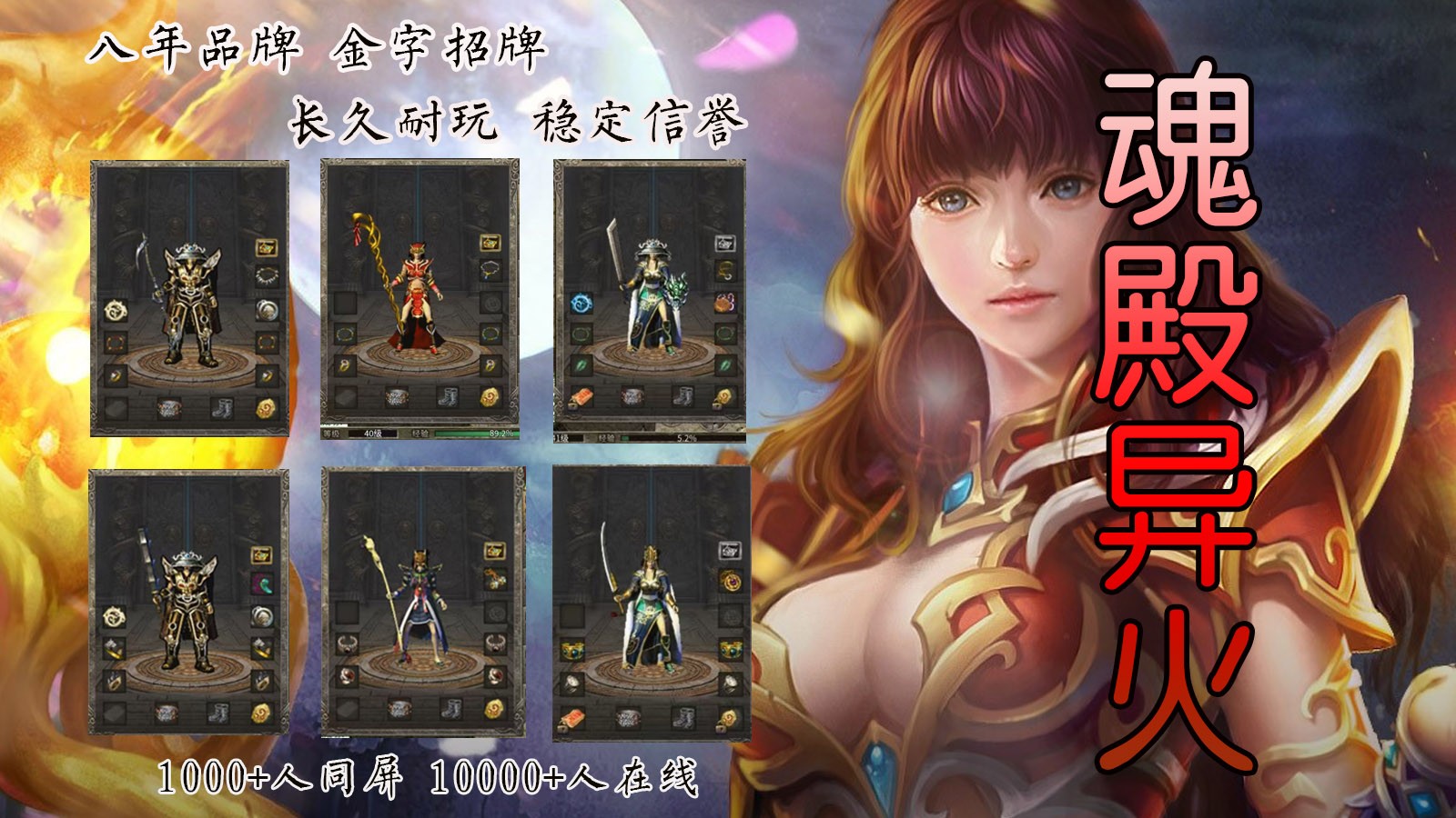 魂殿異火截圖