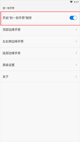 劃一劃手勢Pro截圖