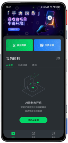 黑鯊時(shí)刻錄屏截圖