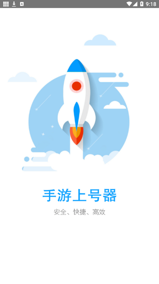 手游上號(hào)器截圖