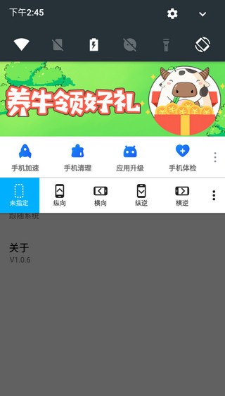 浮生屏幕方向管理器截圖