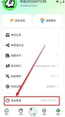 輕云聽書純凈版截圖