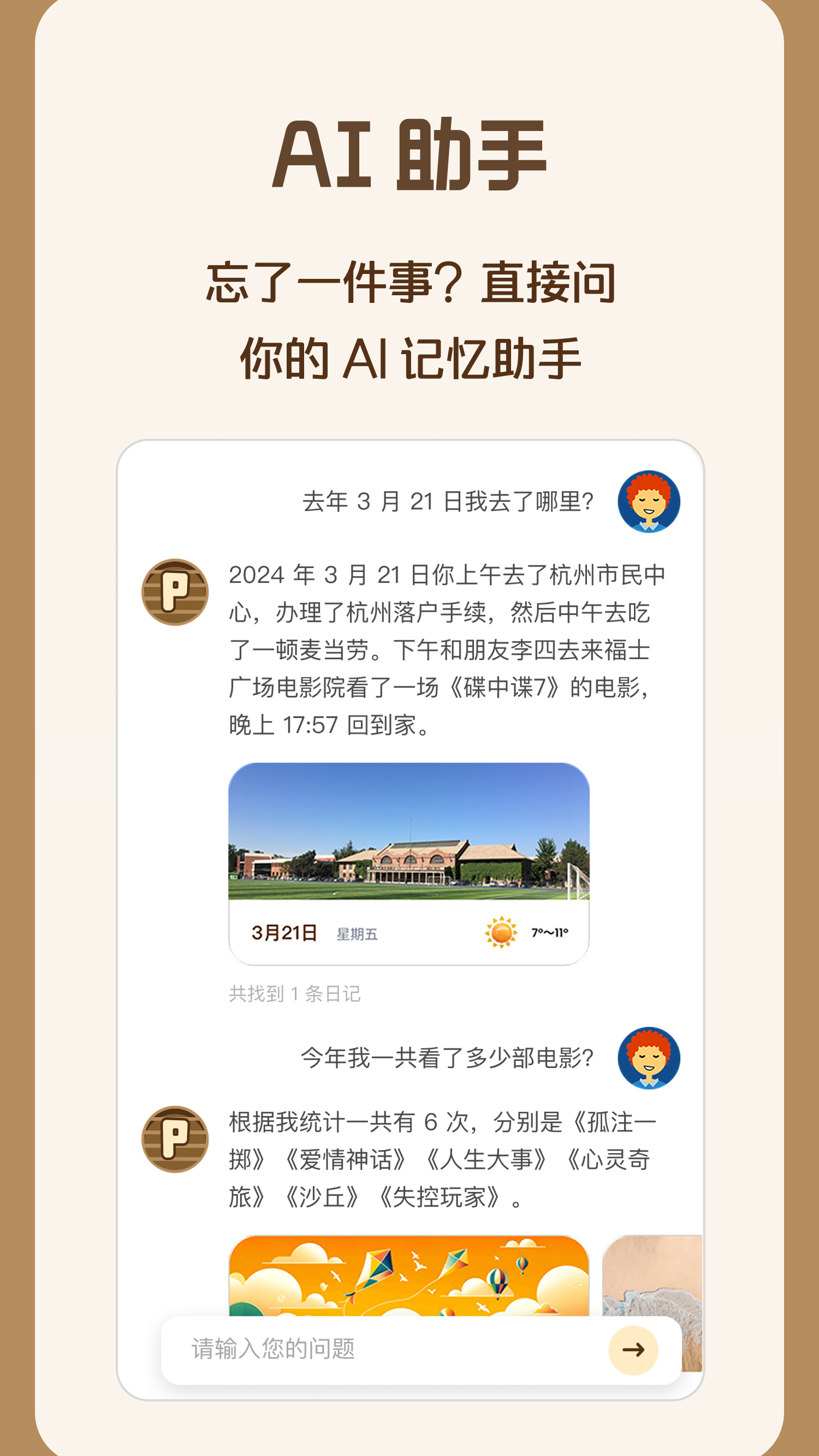 爬爬飛記截圖