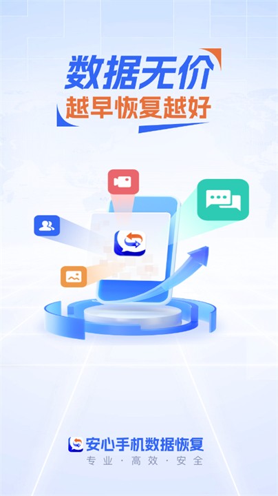 安心手机数据恢复截图