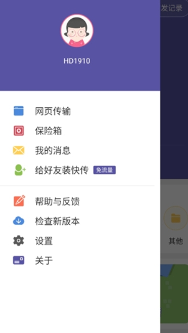 飛鳥快傳免費版截圖