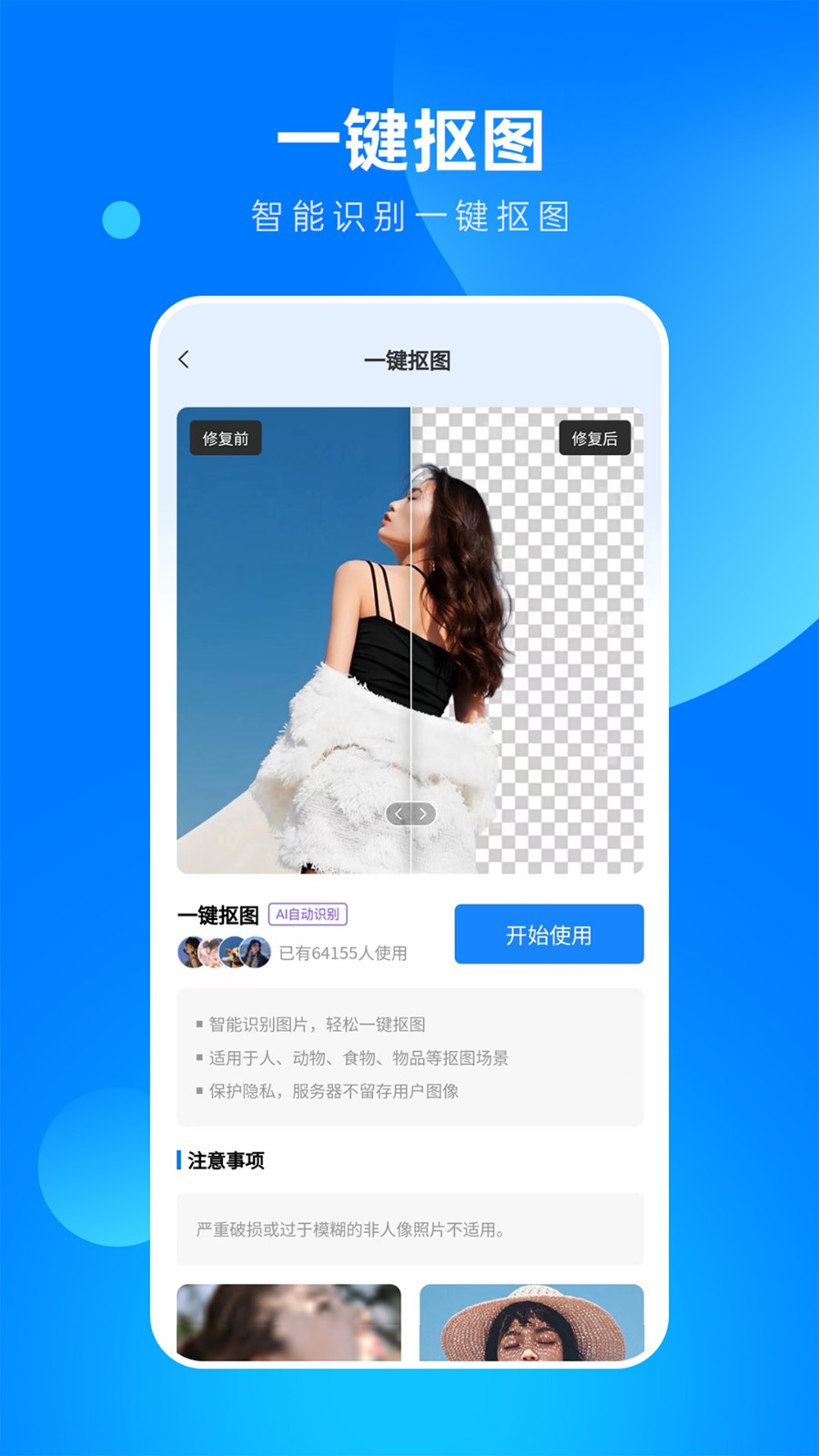 全能相片翻新修復(fù)大師截圖