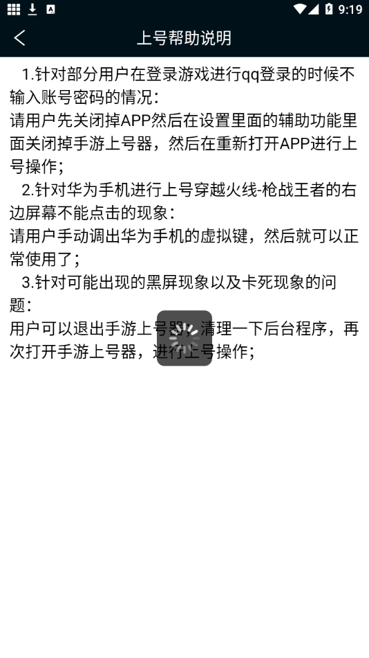 手游上號(hào)器截圖