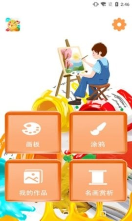 青木手繪畫畫截圖