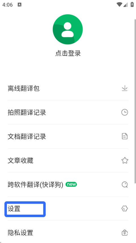 搜狗翻譯免費(fèi)版截圖