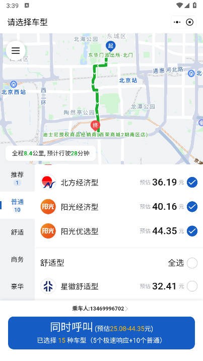 京东网约车司机端截图
