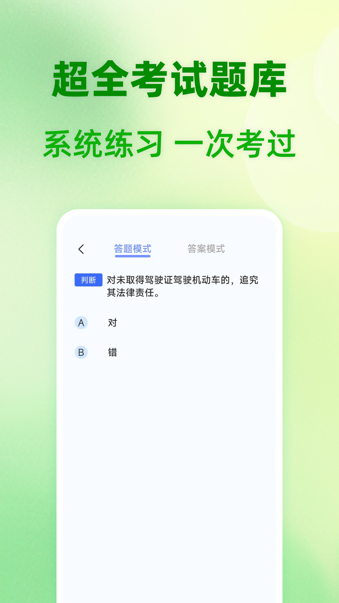 駕證題典截圖