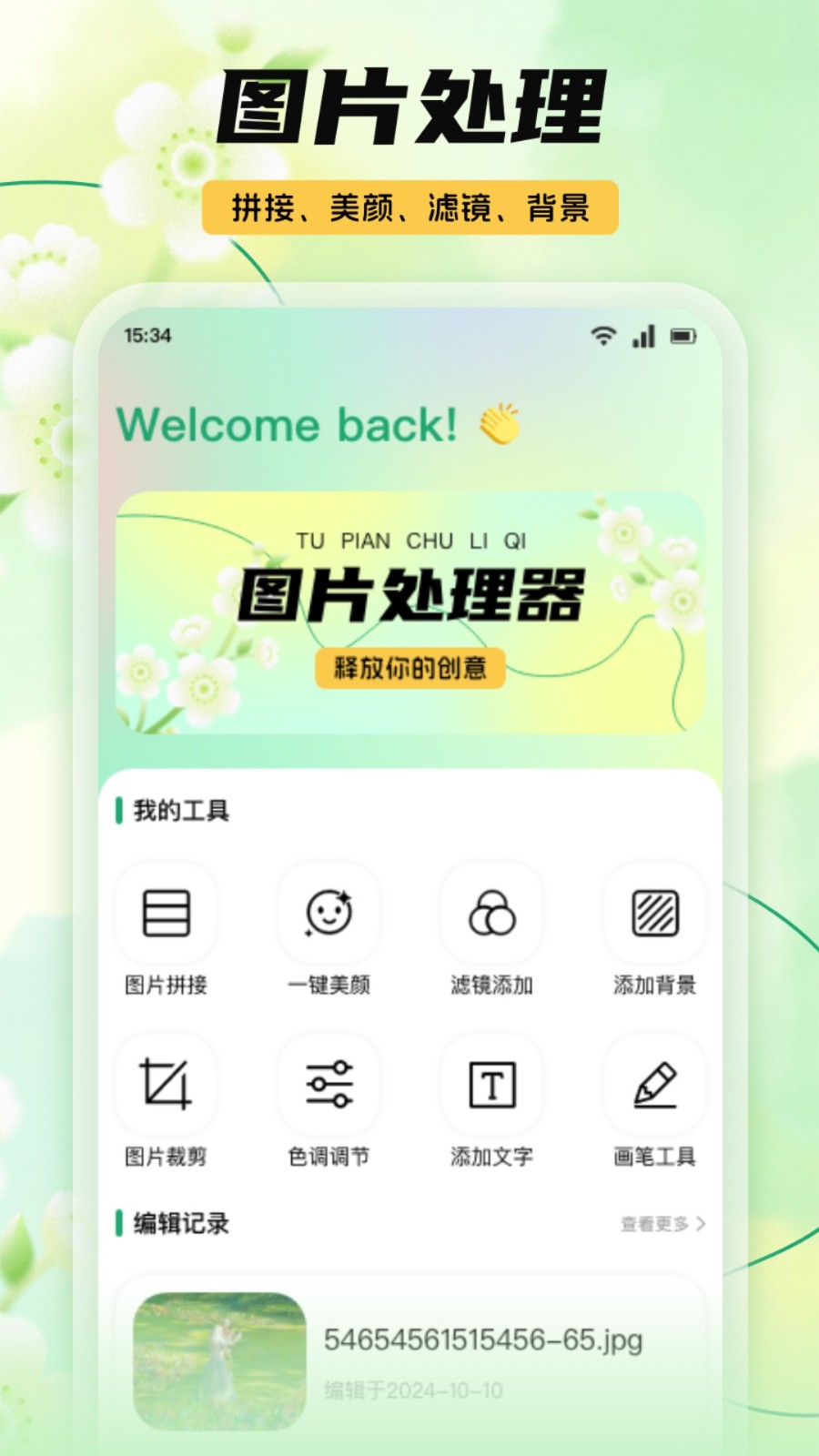 復(fù)得照片修復(fù)截圖