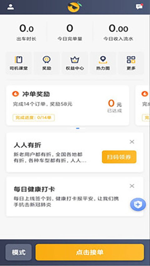 桔子出行司機端截圖