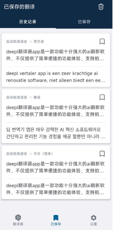 deepl翻譯器免費版截圖
