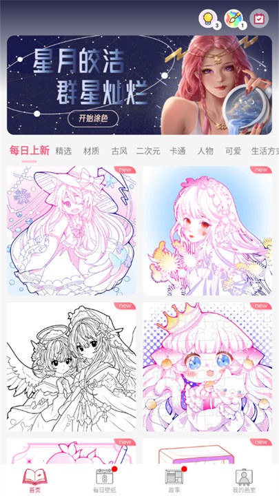 數(shù)字彩繪截圖