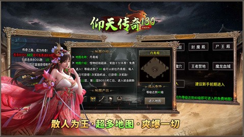 仰天传奇180截图