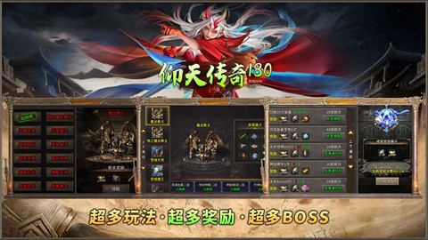 仰天传奇180截图