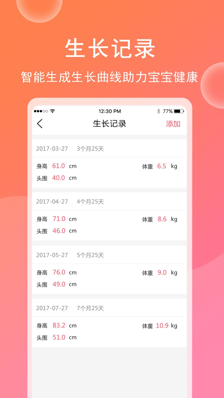 育兒寶寶相冊(cè)截圖