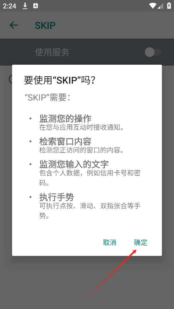 Skip跳過開屏廣告截圖
