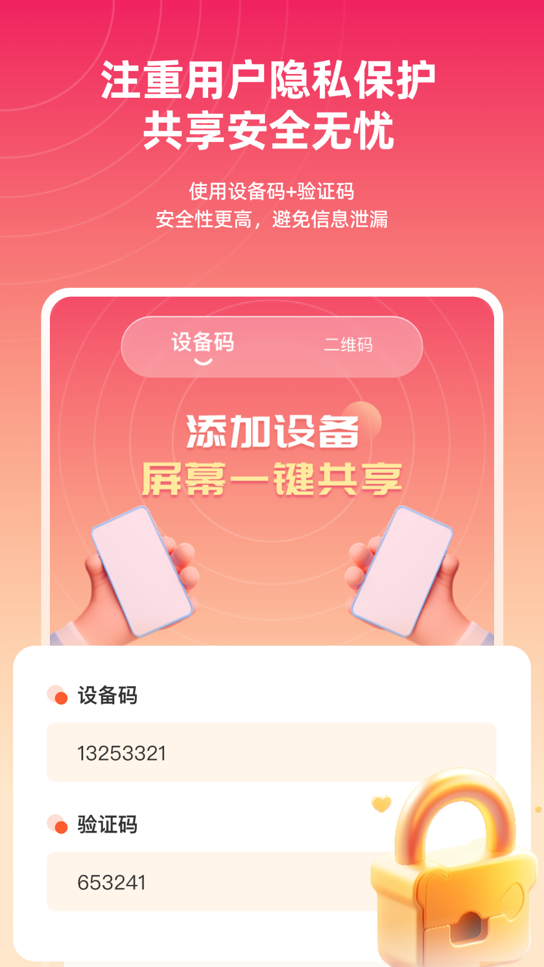 遠程同屏大師截圖