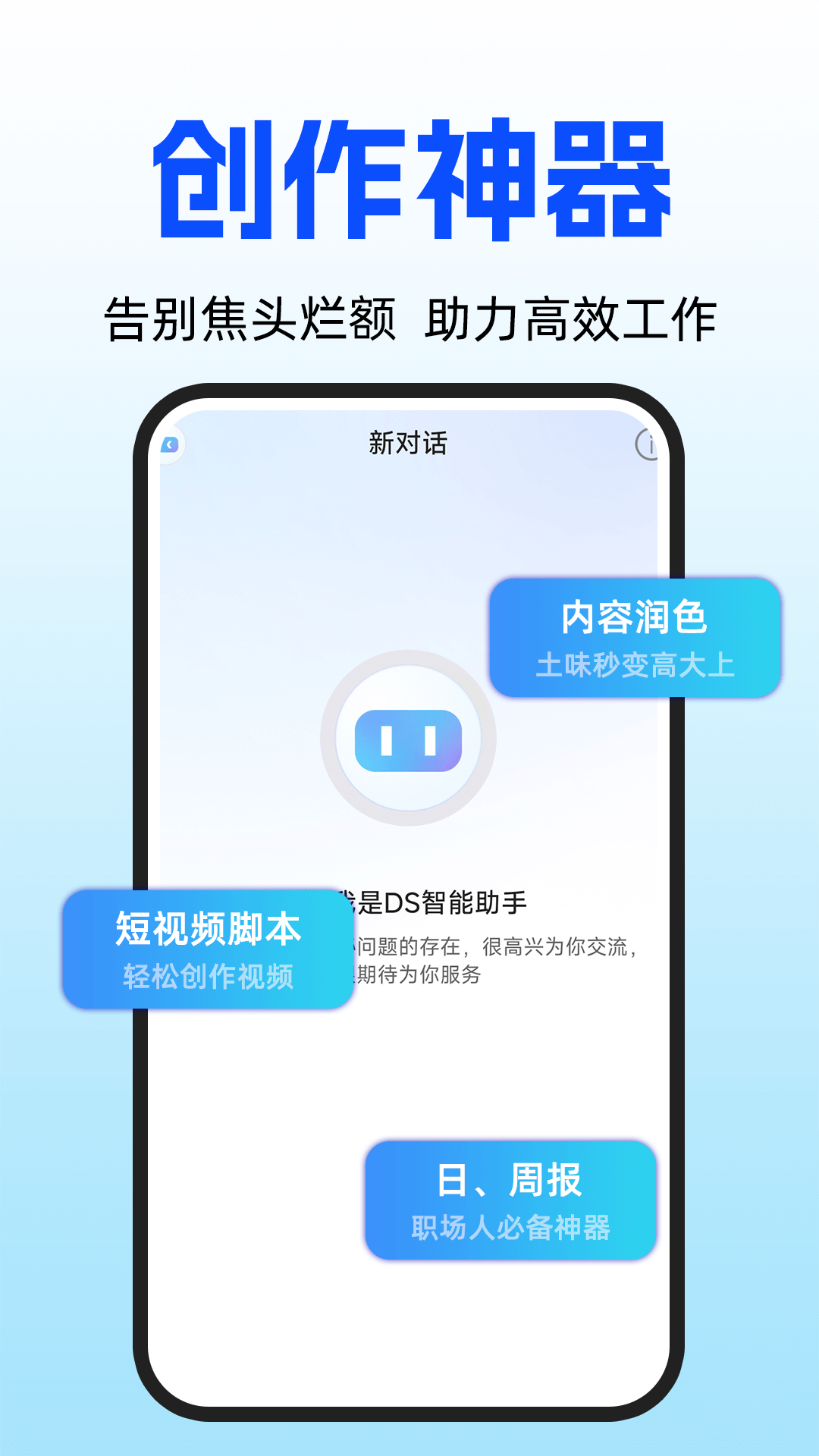 DS智能助手截圖