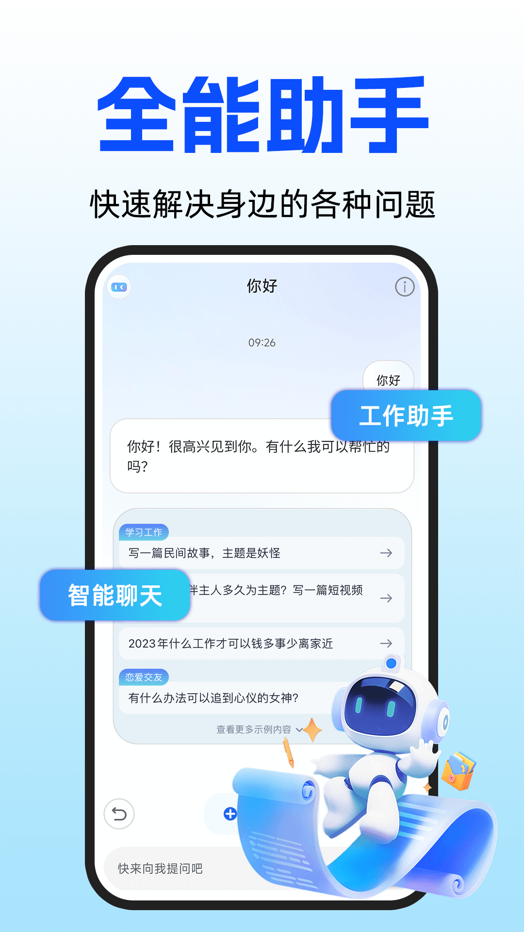 DS智能助手截圖