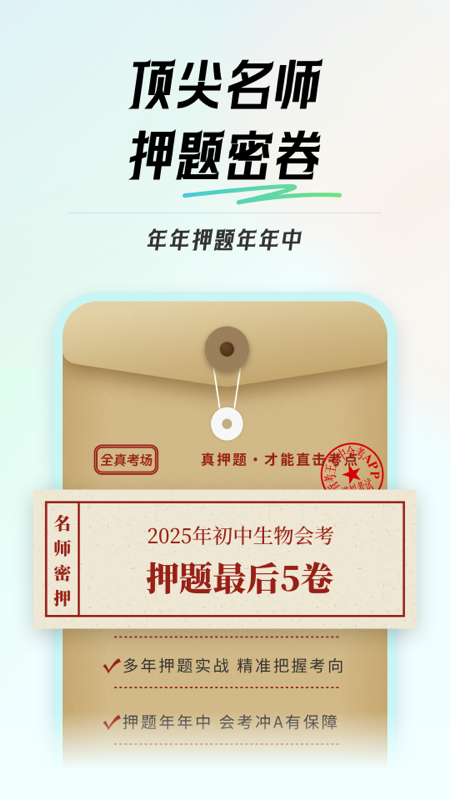初中生物會(huì)考截圖