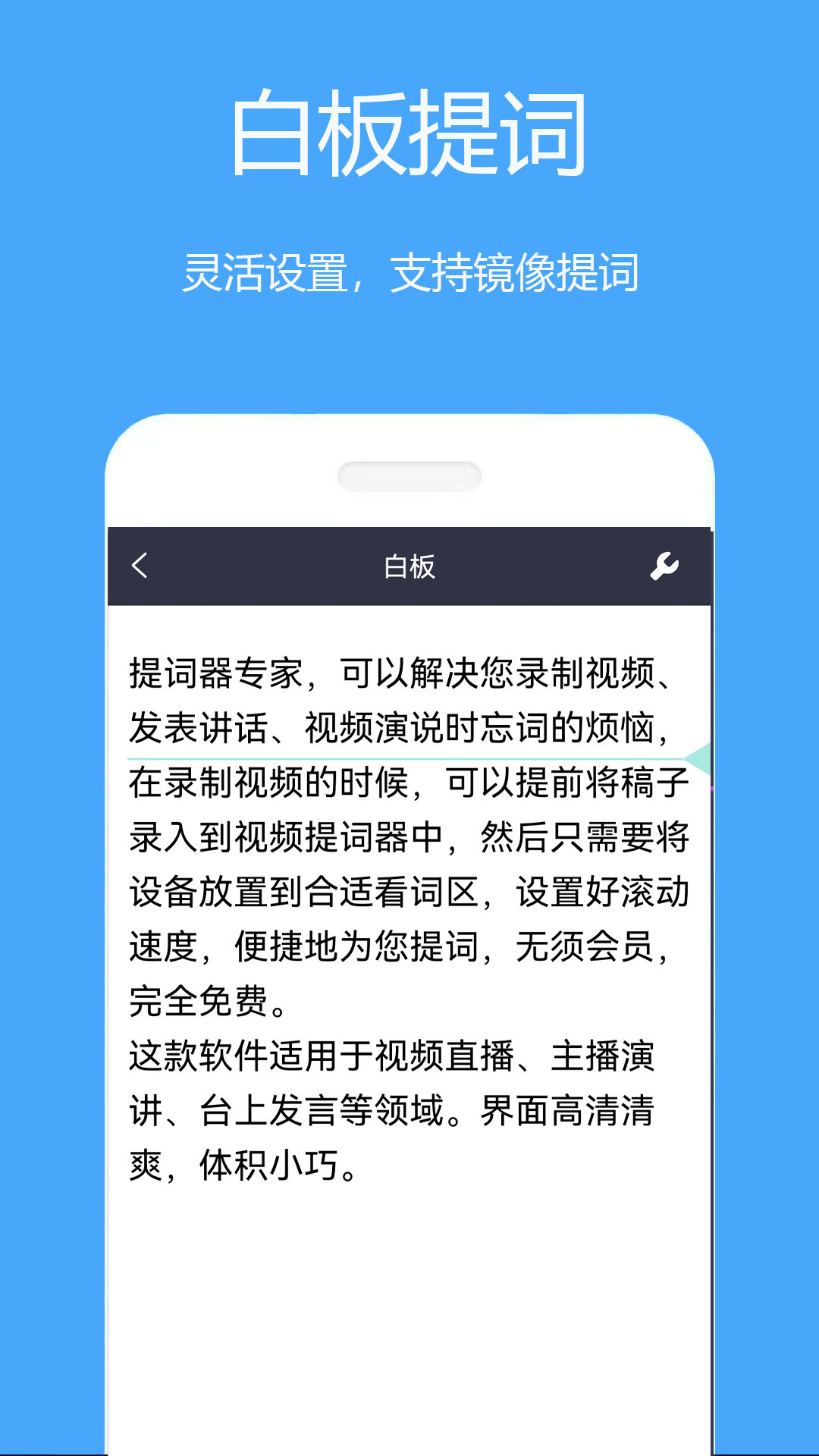 提詞器專(zhuān)家截圖