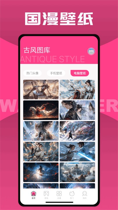 國(guó)漫桌面壁紙截圖