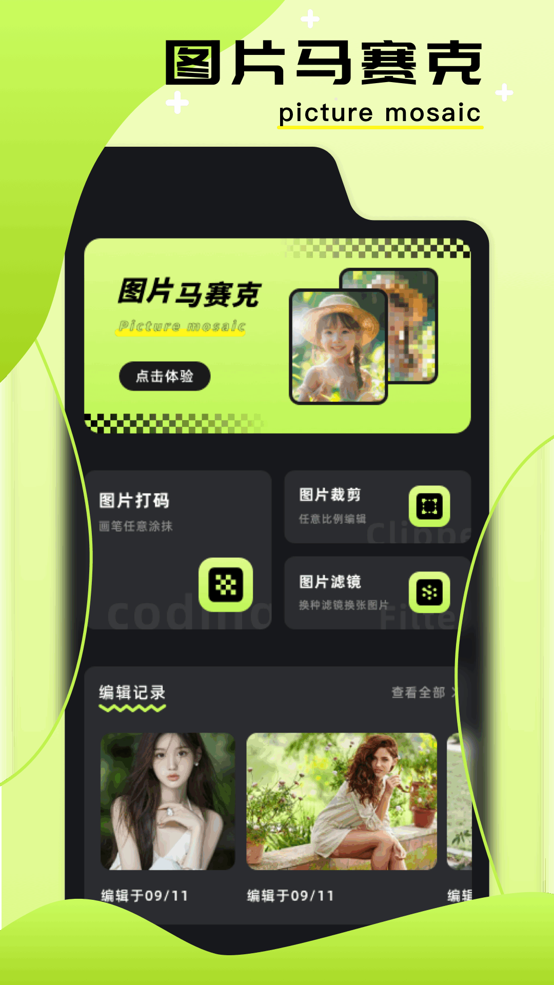 圖片編輯助手截圖