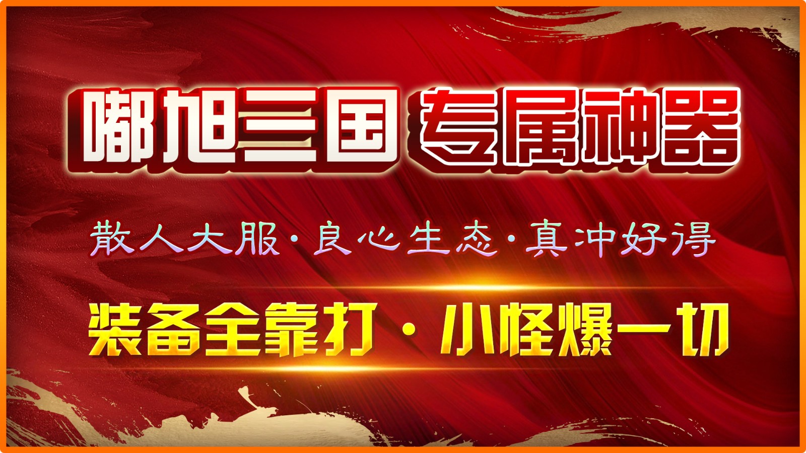 嘟旭三国专属神器截图