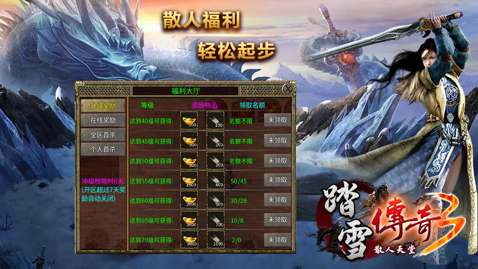 踏雪傳奇3截圖