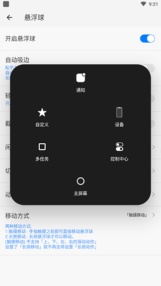 劃一劃手勢Pro截圖