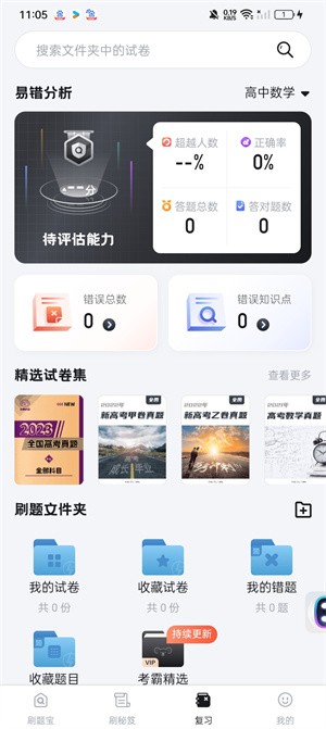 考霸刷題寶刷題截圖