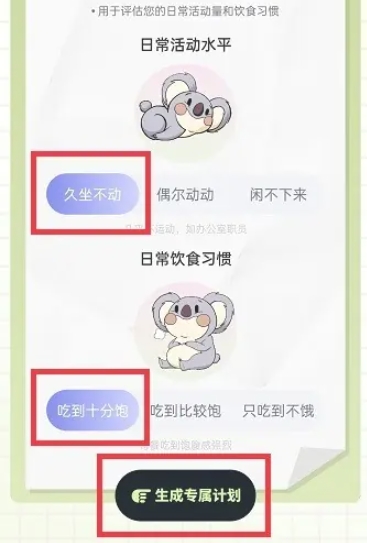 凹凸計劃瘦身截圖