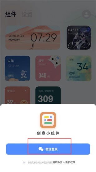 創(chuàng)意小組件免費(fèi)版截圖