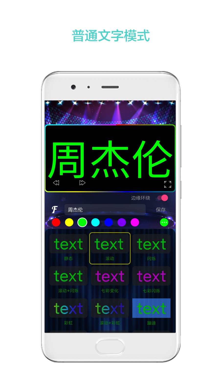LED屏幕秀截圖