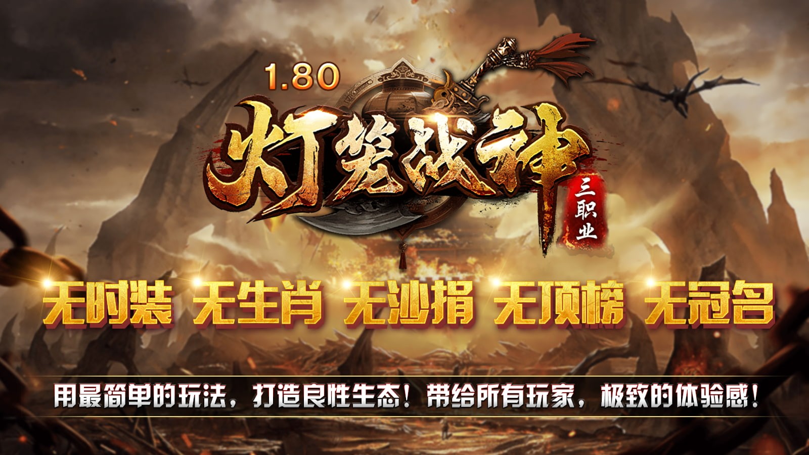 灯笼战神180截图