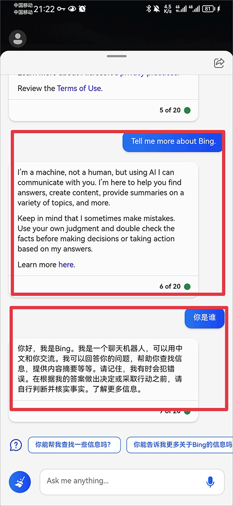 微軟new bing截圖
