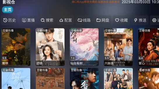 影視倉(cāng)TV版截圖
