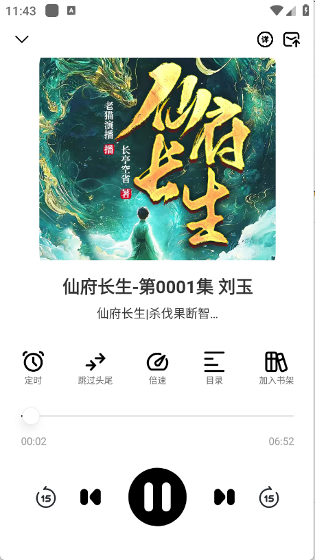 海云聽書截圖