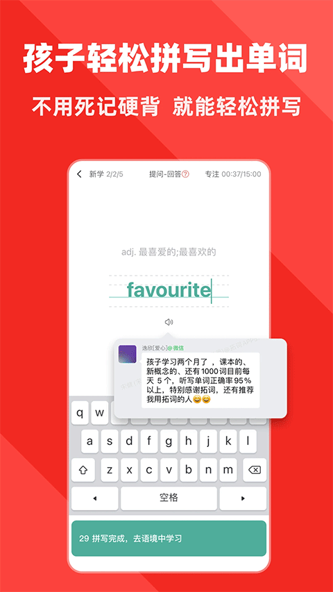拓词正版截图