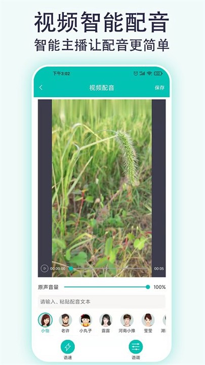 視頻配音專家截圖