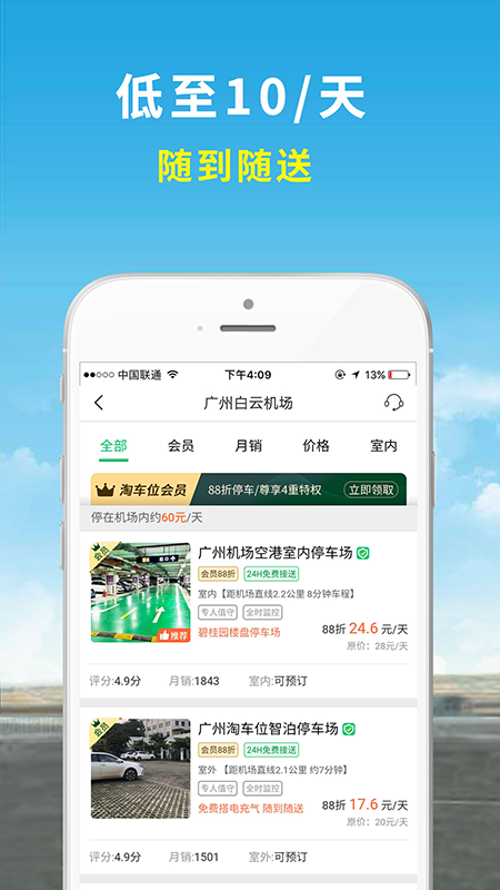 機(jī)場(chǎng)停車截圖