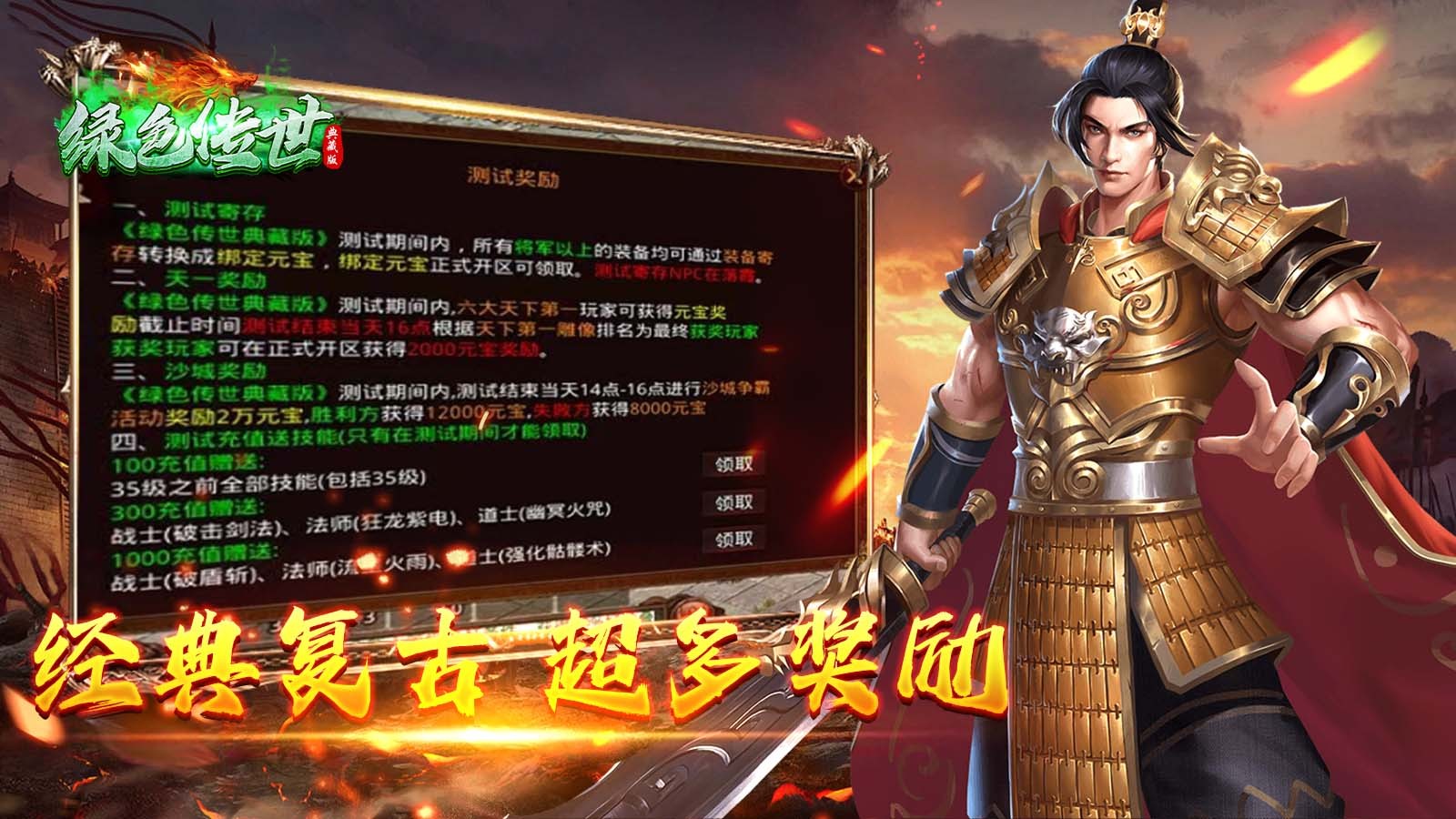 绿色传世典藏版截图