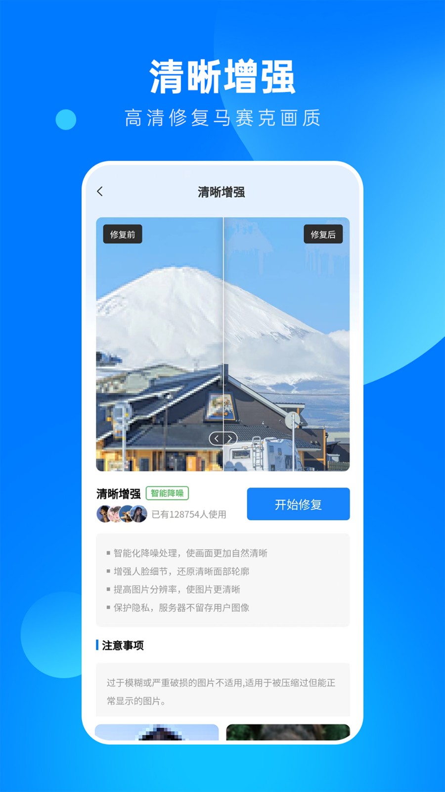全能相片翻新修復(fù)大師截圖