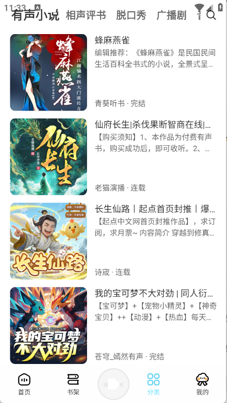海云聽書截圖